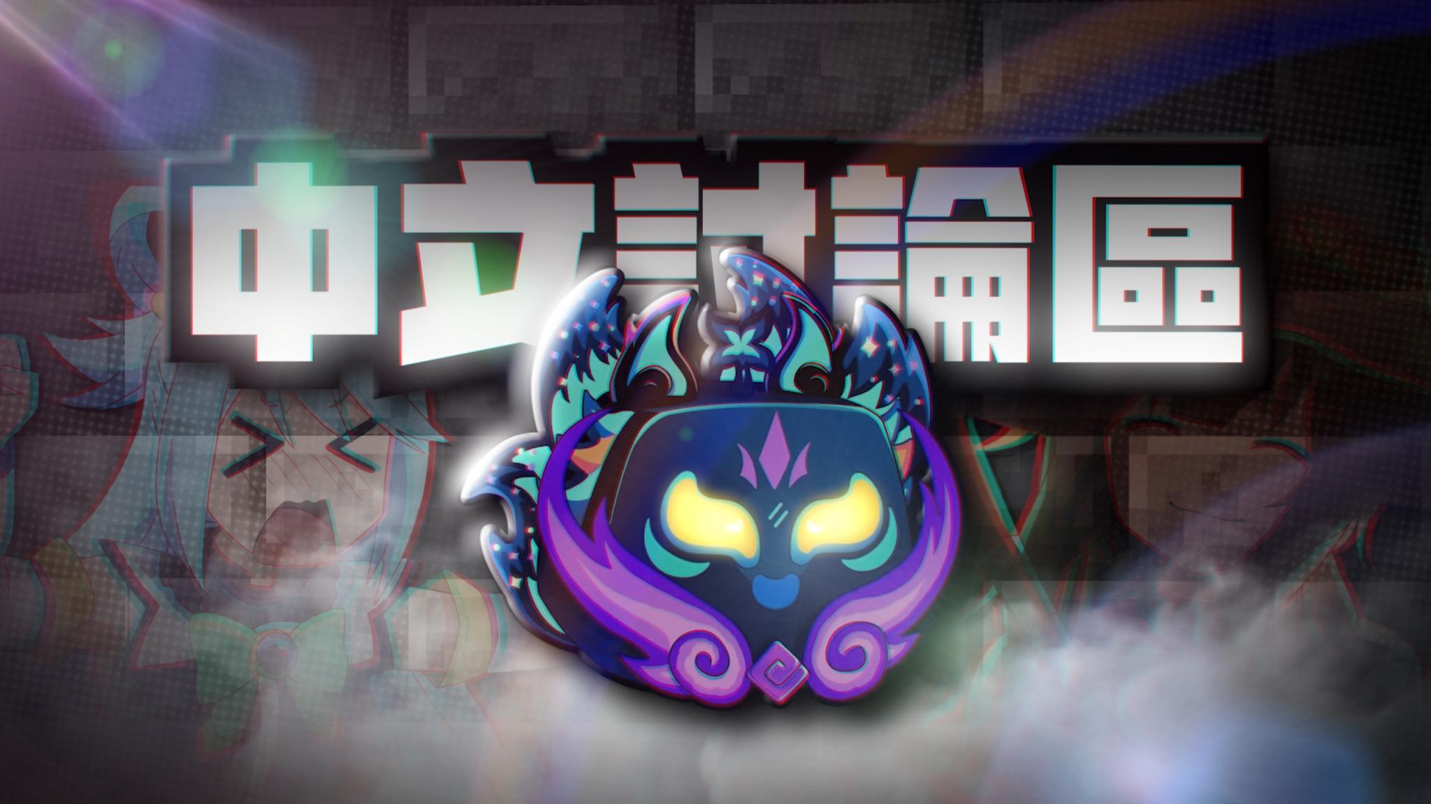 Discovery splash banner for Blox Fruits 中文討論區 Discord server