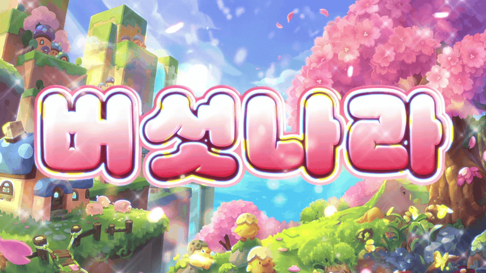Discovery splash banner for λ²μ―λλΌ Discord server