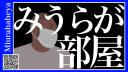 Discovery splash banner for みうらも部屋 Discord server